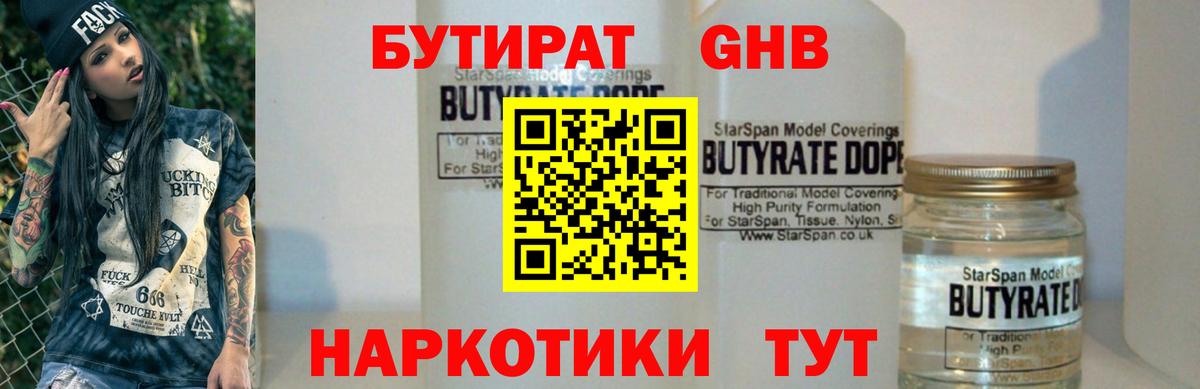 Ханты-Мансийск  Бутират BDO  Вход с VPN 