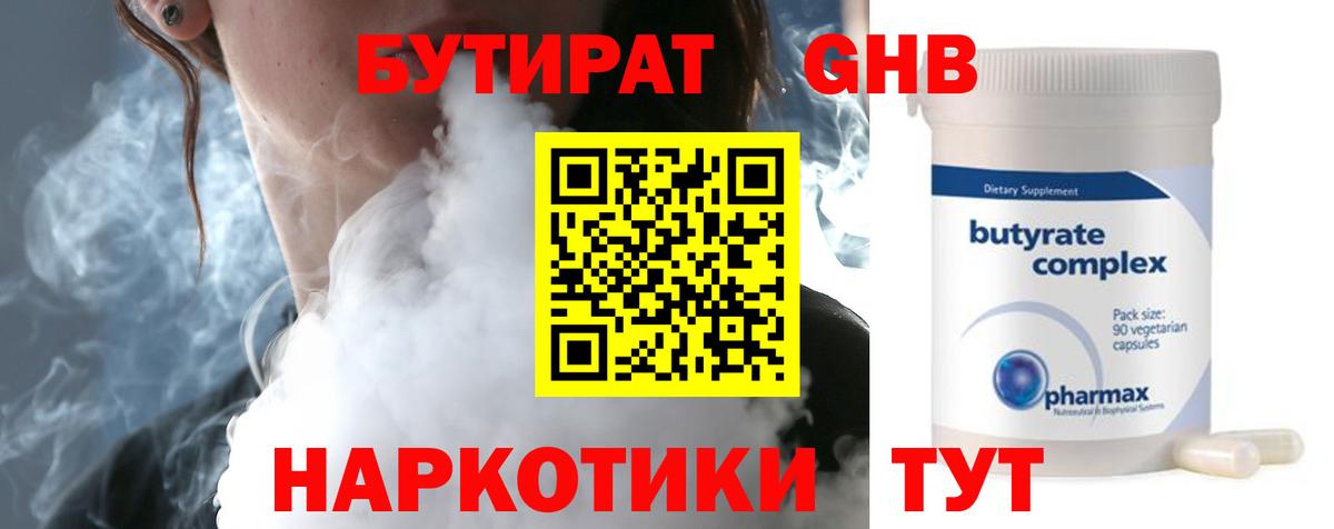 БУТИРАТ бутандиол Ханты-Мансийск