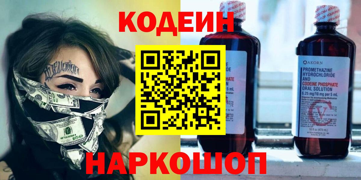 Кодеин напиток Lean (лин) Ханты-Мансийск