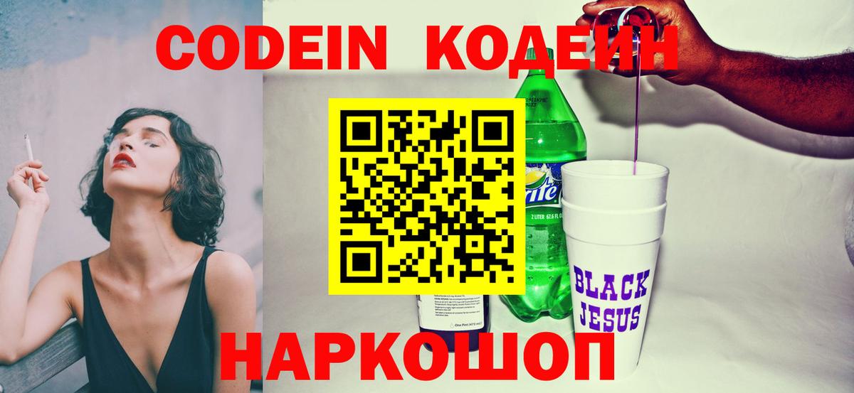 Ханты-Мансийск  Кодеин напиток Lean (лин)  Вход с VPN  Кодеин Purple Drank 
