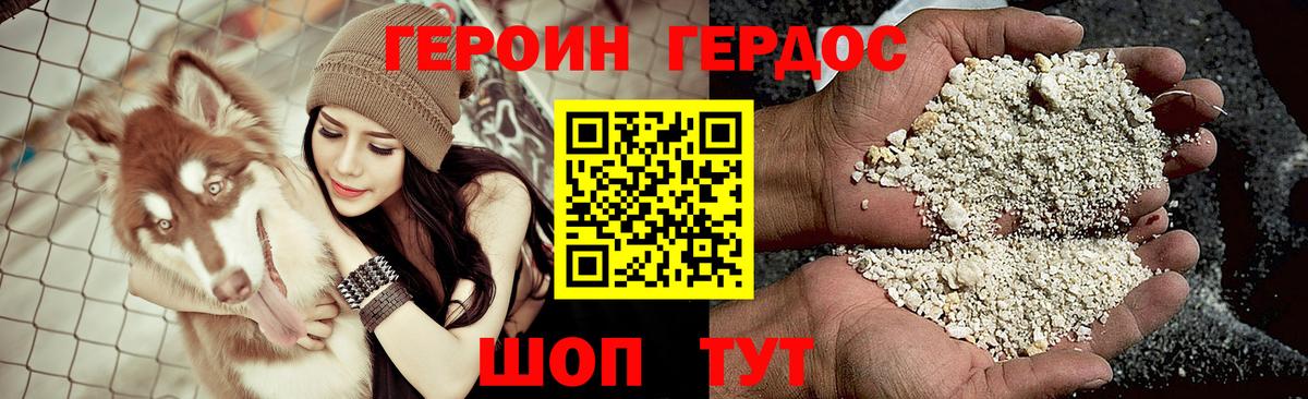 Героин Heroin Ханты-Мансийск