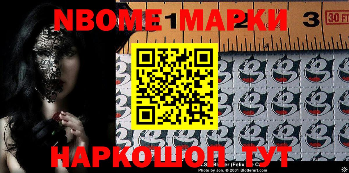 Марки N-bome 1,5мг Ханты-Мансийск