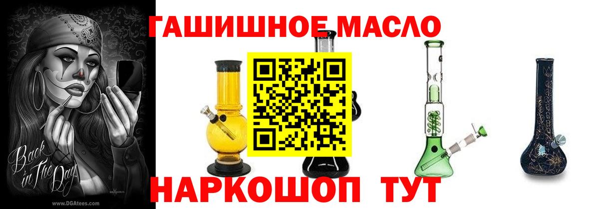 ТГК THC oil  Вход с VPN  ТГК жижа  даркнет сайт  Ханты-Мансийск 